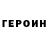 ГЕРОИН гречка Medina Adzhakova